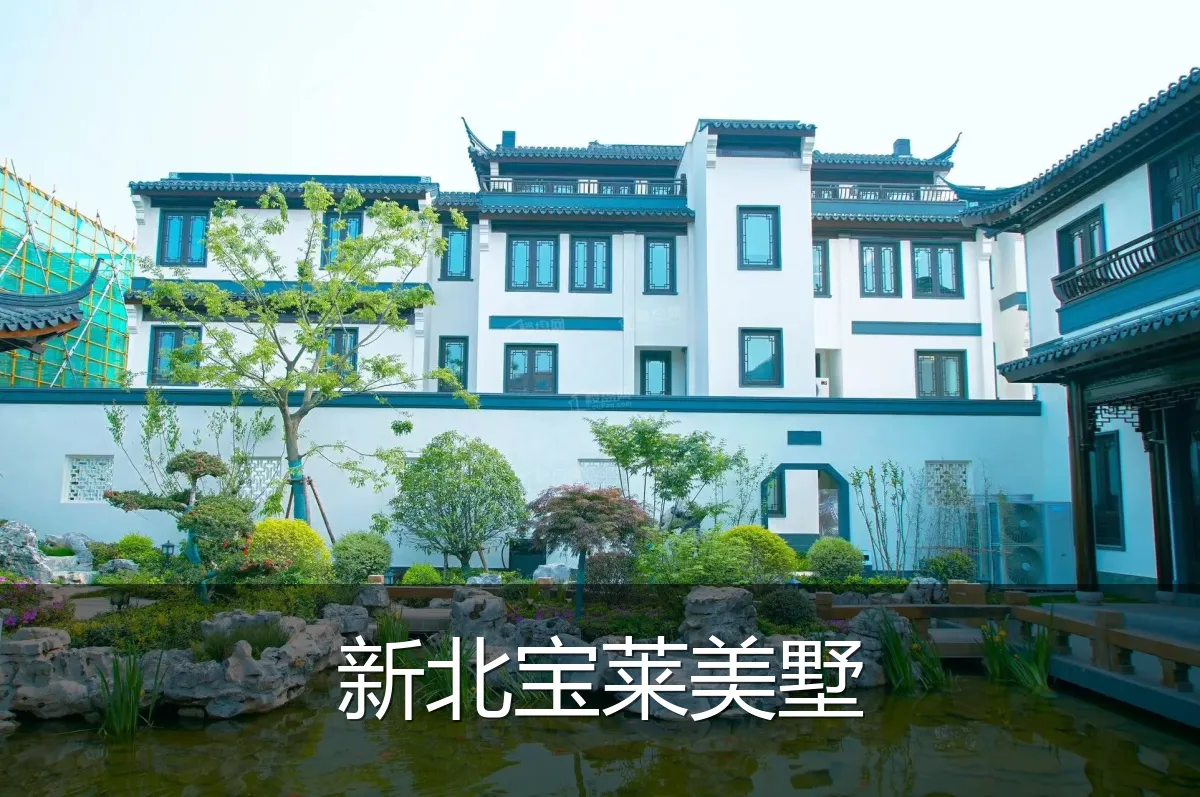 新北宝莱美墅