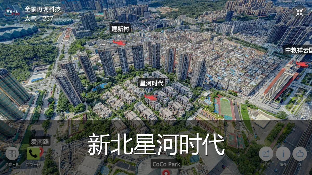 新北星河时代