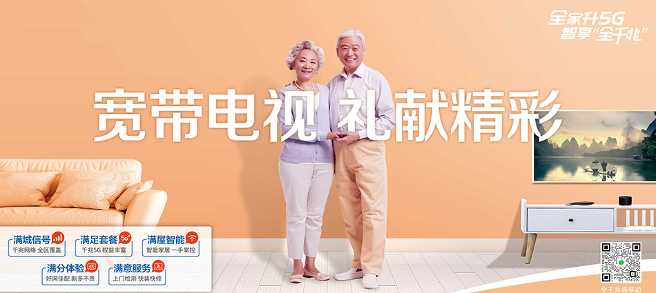 中国移动新北区移动宽带